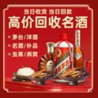 九江市瑞昌洋酒回收:茅台酒,名酒,虫草,烟酒,老酒,九江市瑞昌跃国烟酒经营部